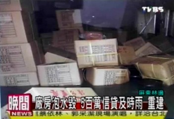 廠房泡水毀！5百萬信貸及時雨　重建