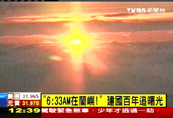 AM6：33在蘭嶼！　建國百年追曙光