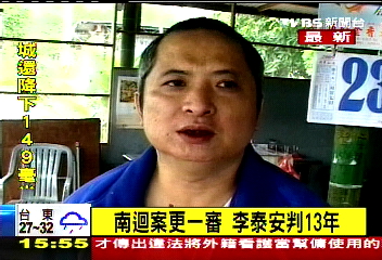 誰在搞軌/南迴搞軌更一審 李泰安判刑13年