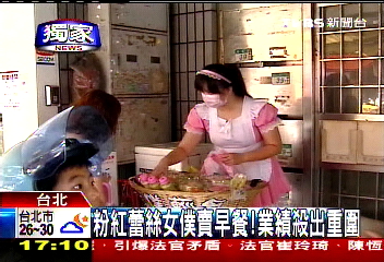 〈獨家〉粉紅蕾絲女僕賣早餐　業績殺出重圍