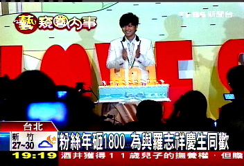 Fans年砸1800 為同羅志祥慶生