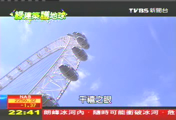 【綠建築護地球】TVBS探綠建築 英水岸、瓷器重生