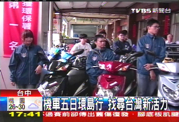 機車5日環島行 找尋台灣新活力