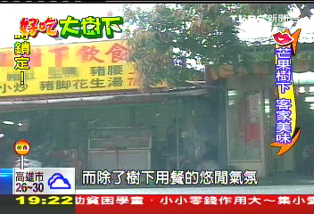 【好吃大樹下】芒果樹下客家菜！薑絲大腸　酸脆夠味