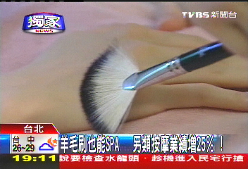 〈獨家〉羊毛刷也能SPA 另類按摩業績增25%!