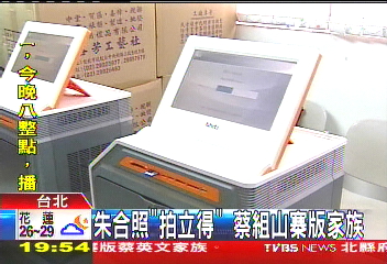 朱合照「拍立得」 蔡組山寨版家族