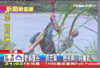 老翁墜谷 「抓芒草」懸吊2小時獲救