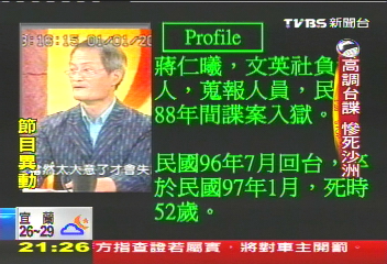 【破案一線間】沙洲台諜屍！　齒模、通聯步步追真相