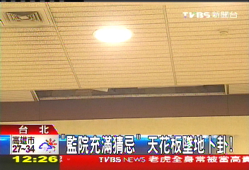 王建煊險遭砸　監委卜卦算出「猜忌」