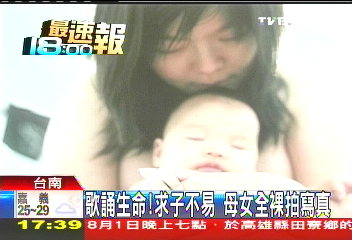 歌誦生命!求子不易 母女全裸拍寫真