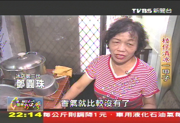 【一步一腳印】冰店一代傳一代 枝仔冰清涼好滋味