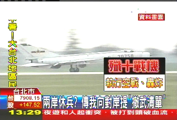 兩岸休兵？　傳我向對岸提「撤武清單」