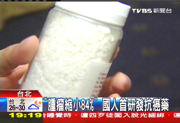 「腫瘤縮小84%」 國人首研發抗癌藥