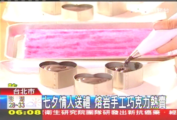 七夕情人送禮　熔岩手工巧克力熱賣