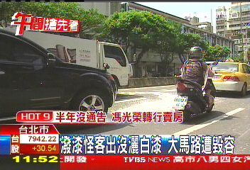 潑漆怪客出沒灑白漆 大馬路遭毀容
