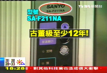 〈獨家〉10年老機標榜「7成新」 冷氣漏水變熱風!