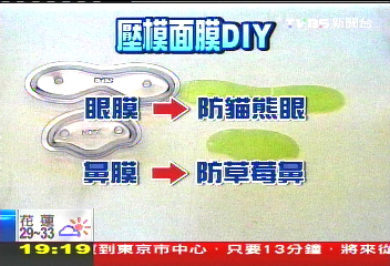 〈獨家〉哪裡黑！DIY切膜敷　美白趾套搶市