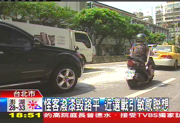 怪客潑漆毀路平 近選戰引敏感聯想