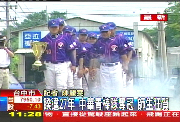 棒球／睽違27年！中華青棒隊奪冠　光榮返校
