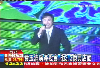 費玉清眼光獨到　投資3.3億買店面