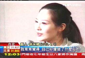 姚采穎前男友運毒 恐遭判死刑