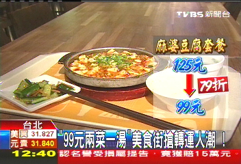 99元兩菜一湯 美食街搶轉運人潮!