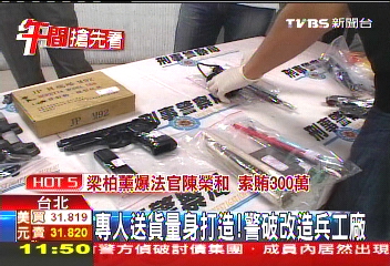 專人送貨量身打造　警破改造兵工廠