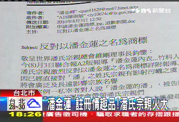 「潘金蓮」註冊情趣品！　智慧財產局：審核中
