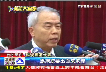 「馬總統站出來」中科喊卡　企業抓狂！