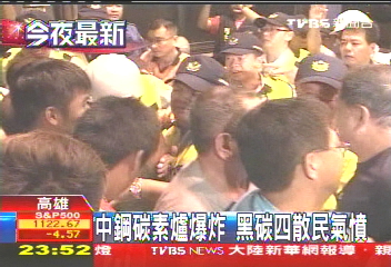 中鋼碳素爐爆炸 黑碳四散民氣憤