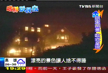 【嚐鮮玩民宿】阿里山歐洲風! 紅磚屋瓦童話夢