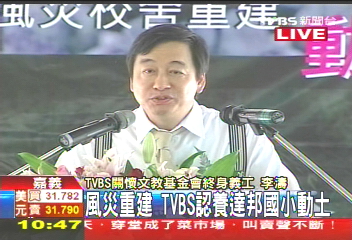 風災重建 TVBS認養達邦國小動土