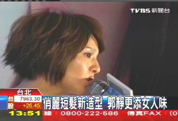俏麗短髮新造型 郭靜更添女人味