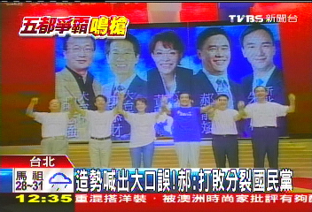造勢喊出大口誤　郝：打敗分裂國民黨