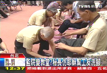 監院變教堂? 秘長仿耶穌幫工友洗腳