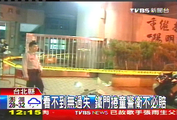 看不到無過失 鐵門捲童警衛不必賠