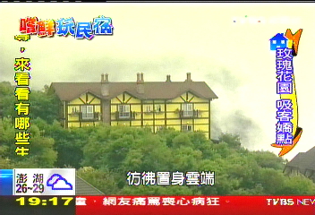 【嚐鮮玩民宿】玫瑰園、落羽松　清境民宿四面皆景