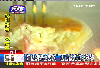 〈獨家〉「前法總統也愛吃」 法式鹹派征服老饕
