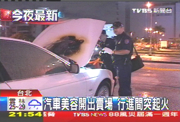 汽車美容開出賣場 行進間突起火