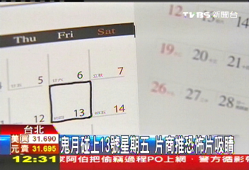 鬼月碰上「13號星期五」 片商推恐怖片吸睛
