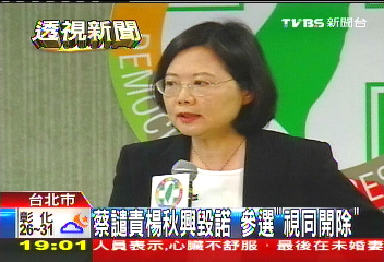 蔡譴責楊秋興毀諾 參選「視同開除」