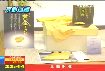 京都極奢華寢具 龍貓棉被要價千萬