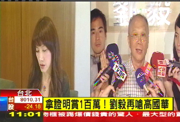 補教人生/〈獨家〉「證明離婚給100萬」 劉毅再嗆高國華!