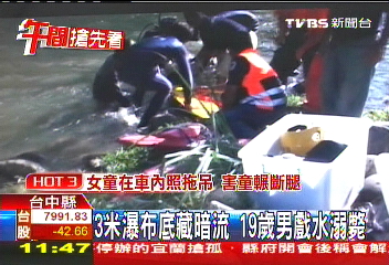 3米瀑布底藏暗流　19歲男戲水溺斃