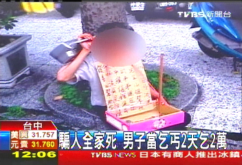 騙人全家死 男子當乞丐2天乞2萬
