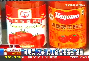 「可果美」之爭!員工跳槽用舊名 遭罰