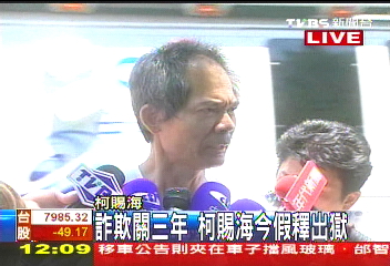 又見柯賜海！假釋出獄　白髮面憔悴