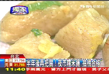 〈獨家〉半年後再把關！　夜市糯米腸「抽檢合格」