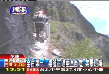 〈獨家〉全台第一!錐麓古道垂直斷崖 美景環繞