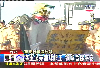 海軍過赤道拜龍王 領聖旨保平安